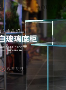 [肥鱼] 鱼缸底柜定做ADA款底柜超白鱼缸底柜透明底柜玻璃底柜鱼缸