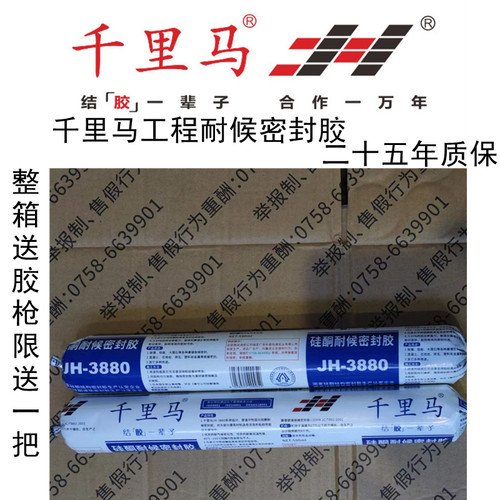 千里马JH3880中性硅酮耐候胶铝板玻璃幕墙外墙石材填充工程密封胶