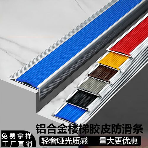 铝合金楼梯防滑条L型踏步护角压条金属瓷砖大理石台阶收口包边条