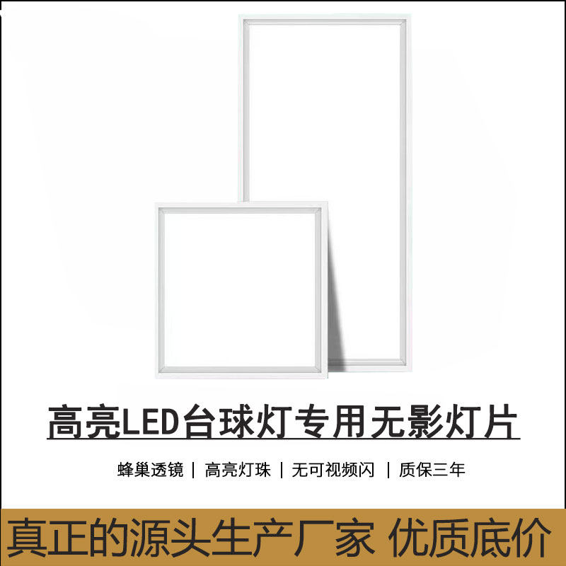 台球灯专用LED面板灯桌球灯配件灯板30*60/40*60CM高亮无影灯片,家装灯饰光源,平板灯/面板灯,淘宝优惠券,粉丝福利购,淘宝优惠卷