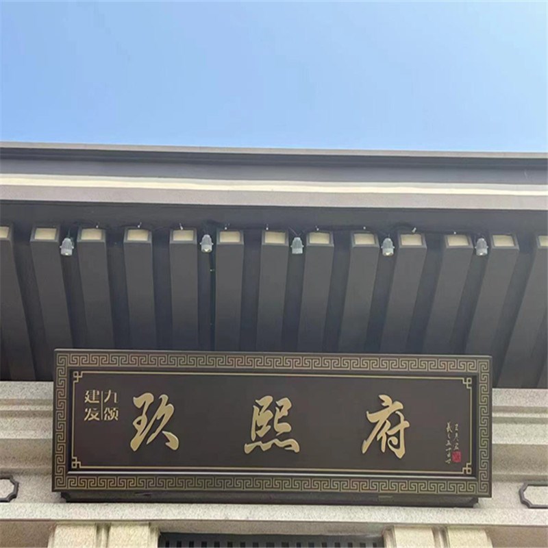 大门头牌匾定制农村自建房别墅庭院售楼处复古招牌不锈钢仿铜匾额