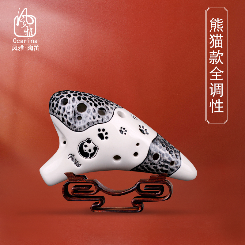 风雅陶笛熊猫陶笛12孔 专业 陶笛初学 入门sg ag陶笛小陶笛