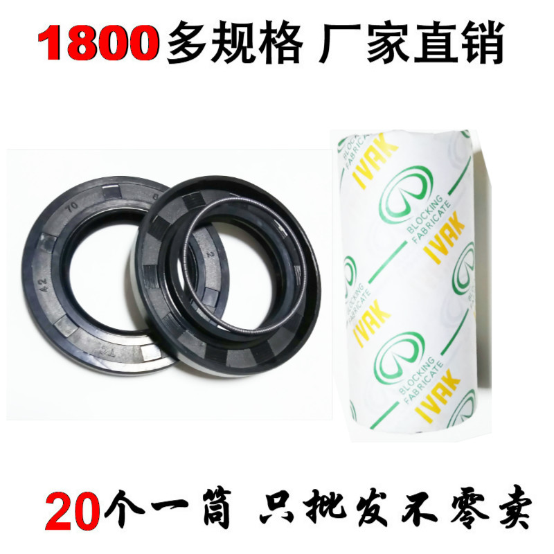 TC骨架油封密封圈大全25*40/42/43/44/45/46/47/48*5/7/8/10/12