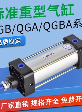 气动标准重型气缸QGA/QGBA/QGB50/63/80/100/125/160/200/250*25