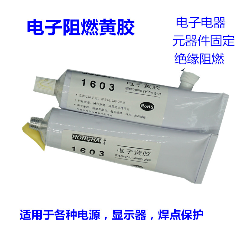 UL阻燃安规黄胶零件固定胶氯丁胶 工业胶水 电子元器件定位液体胶