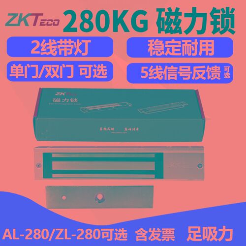 ZKTECO熵基科技AL-280LED280KG磁力锁电磁锁280公斤门禁锁ZL-280T