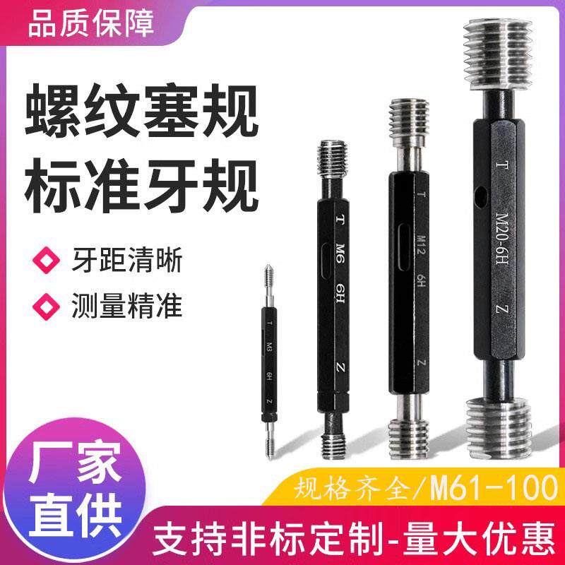 6公制细牙螺纹塞规通止规牙规大规格61-100套装圆柱量规测量件