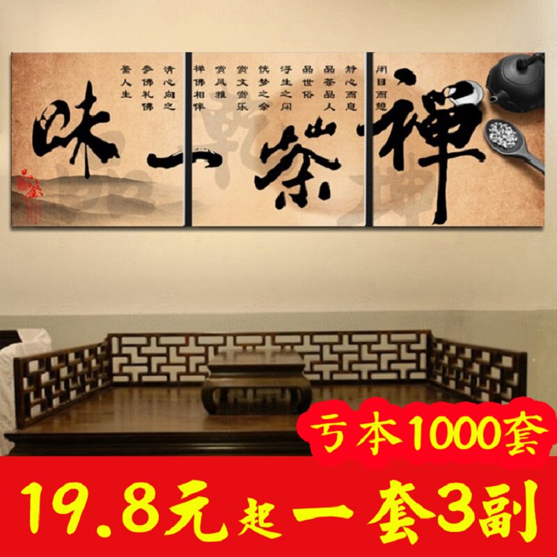 禅茶一味客厅装饰画茶室挂画茶庄茶楼茶馆壁画餐厅中式茶道无框画