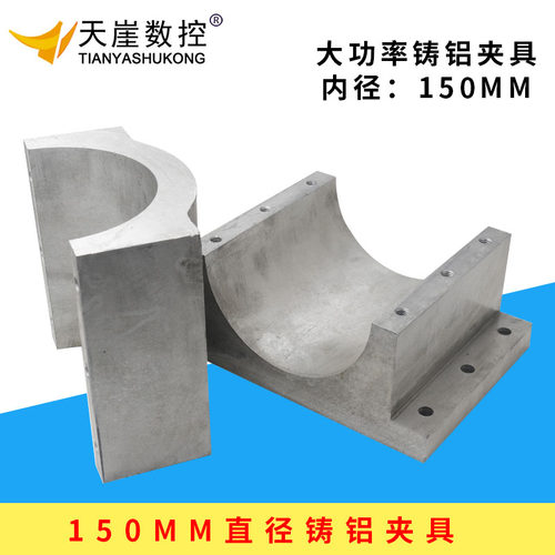 雕刻机主轴夹具 高速电机铸铝抱箍 150mm直径固定座水冷换刀抱座