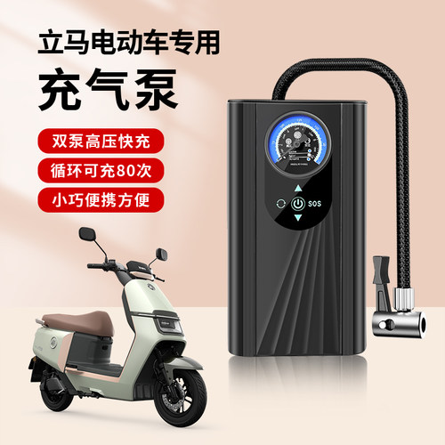 立马电动车打气筒高压迷你便携式充气泵三轮车自动冲气配件电瓶车