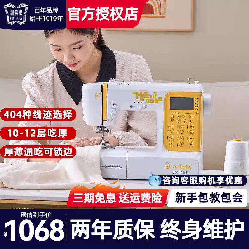 蝴蝶牌电动缝纫机家用电子多功能全自动吃厚锁边电子绣花机衣车