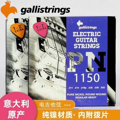 意大利产Gallistrings加利 电吉他琴弦  镍制套装弦 一套6根PN942