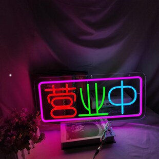 营业中发光字霓虹灯定制奶茶店鲜花店餐饮店招牌氛围装饰广告牌