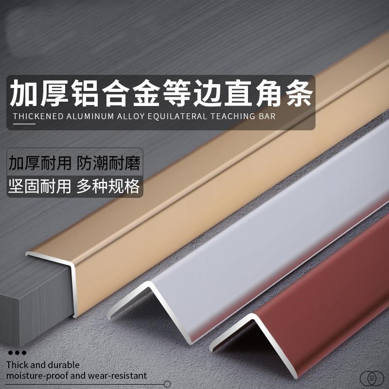 铝合金L型直角收边条瓷砖收口条7字护角包边条不锈钢阳角装饰线条