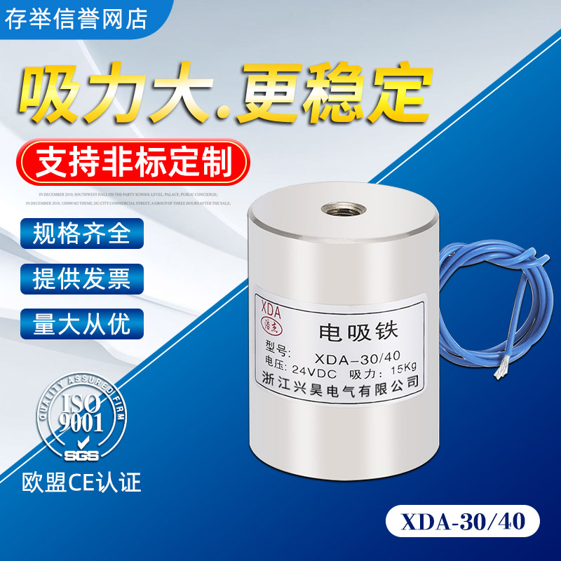 圆形电磁铁XDA-30/40 直流吸盘式圆形电吸铁 吸力15KG小型磁铁