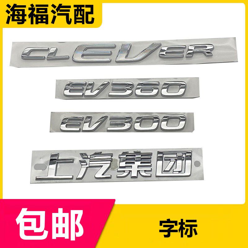 适用于荣威科莱威CVELER 尾门字标 后盖车标行李箱车型标英文标贴