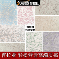 苏格仕普拉雅艺术涂料普拉亚艺术漆内墙肌理漆浮雕造型金属质感漆