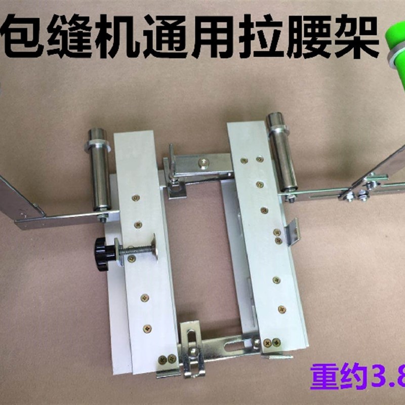 多功能包缝机锁边车拉腰橡筋架裤腰松紧带锁边机抬高架通用啤呤架