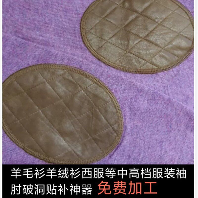 羊毛羊绒衫西服胳膊肘破洞大号补丁车贴羊皮麂皮加厚羊毛贴补袖肘