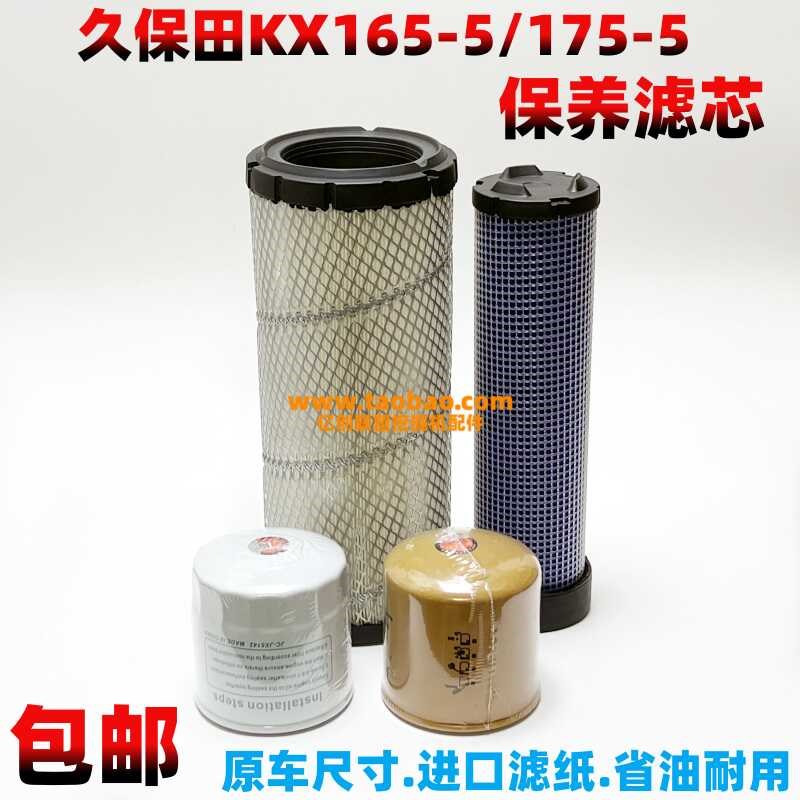 久保田挖掘机KX155/165/175-5柴油格空气滤芯机油滤清器 挖机配件
