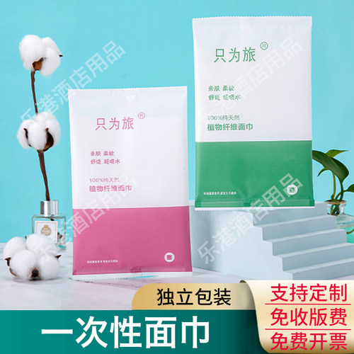 【独立包装】50条袋装酒店宾馆民宿一次性面巾擦脸毛巾洗漱用品