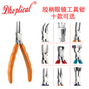 眼镜鼻托,眼镜腿调整工具,眼镜松紧鼻梁无框眼镜维修工具钳彩柄