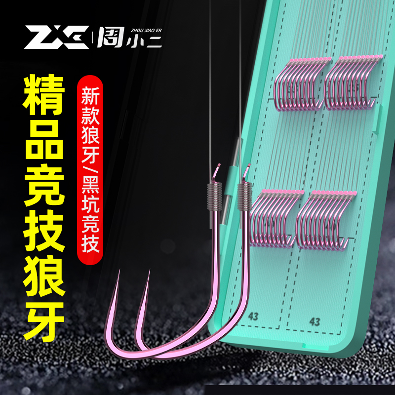 竞技狼牙无倒刺子线双钩黑坑成品绑好钓鱼钩全套套装野钓鲤鱼鲫鱼