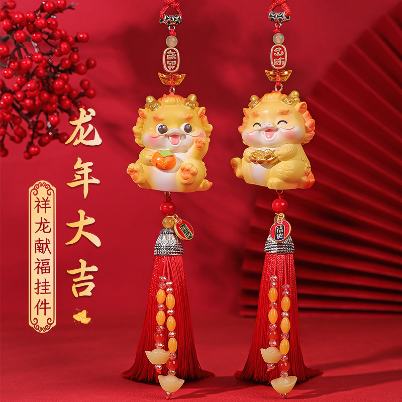祥龙汽车挂件高档国潮风车内后视镜吉祥物车载生肖挂饰2024新款女