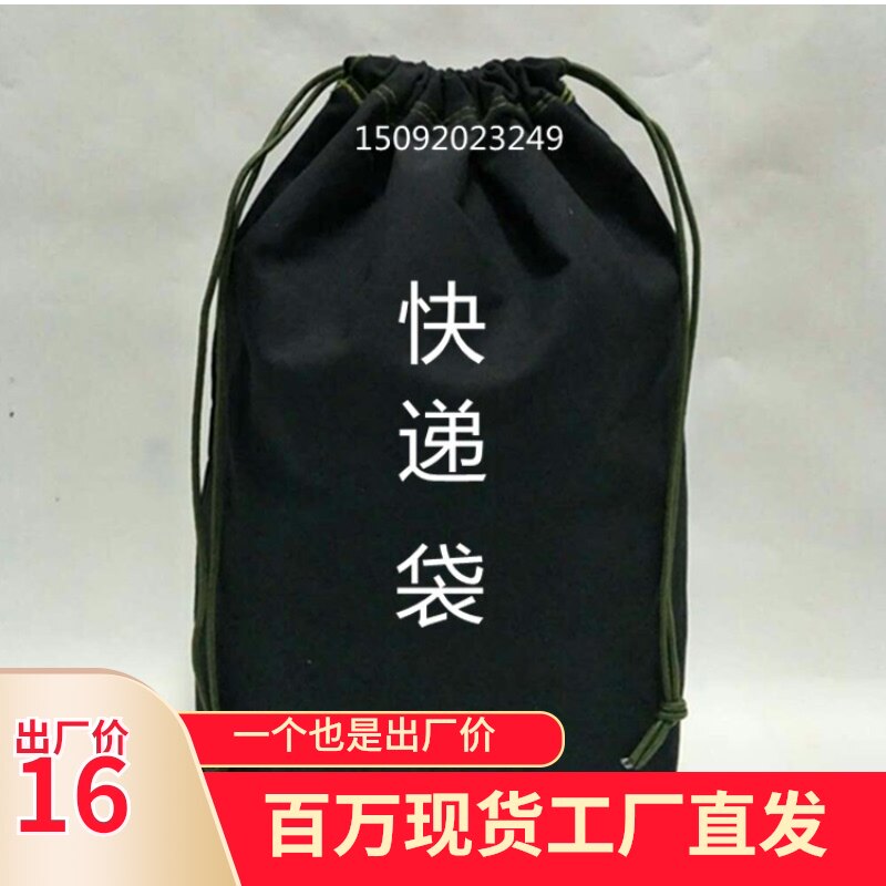 黑色加厚帆布快递袋 快递物料大袋子 搬家打包袋 邮政包裹袋