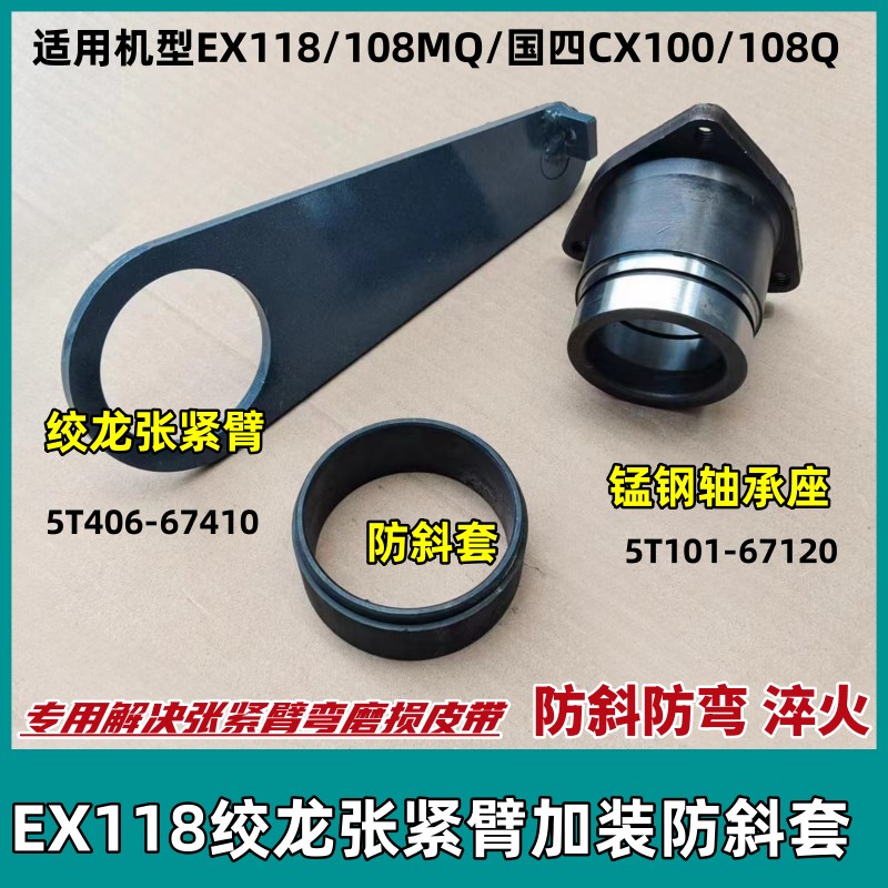 久保田EX118收割机全车配件一号绞龙改装张紧臂加装防斜套轴承座