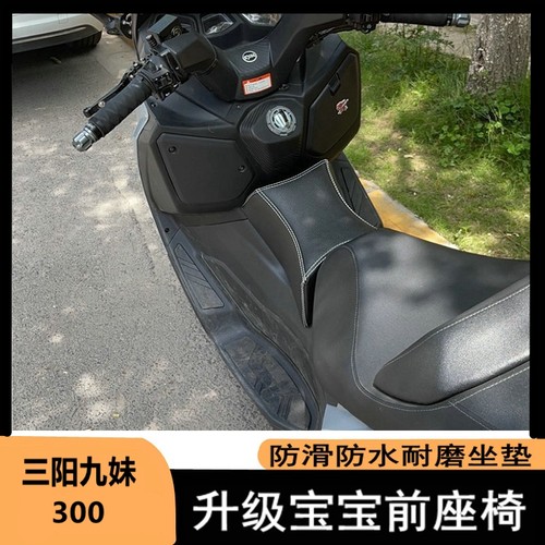 适用20-22款三阳九妹300改装坐垫 油箱小座包前坐跨 儿童小座椅