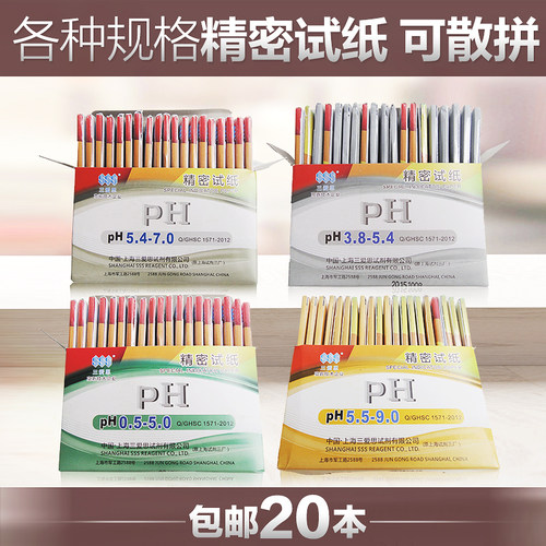 三爱思精密ph试纸实验室化工羊水检测5.5-9.0 0.5-5.0 3.8-5.4