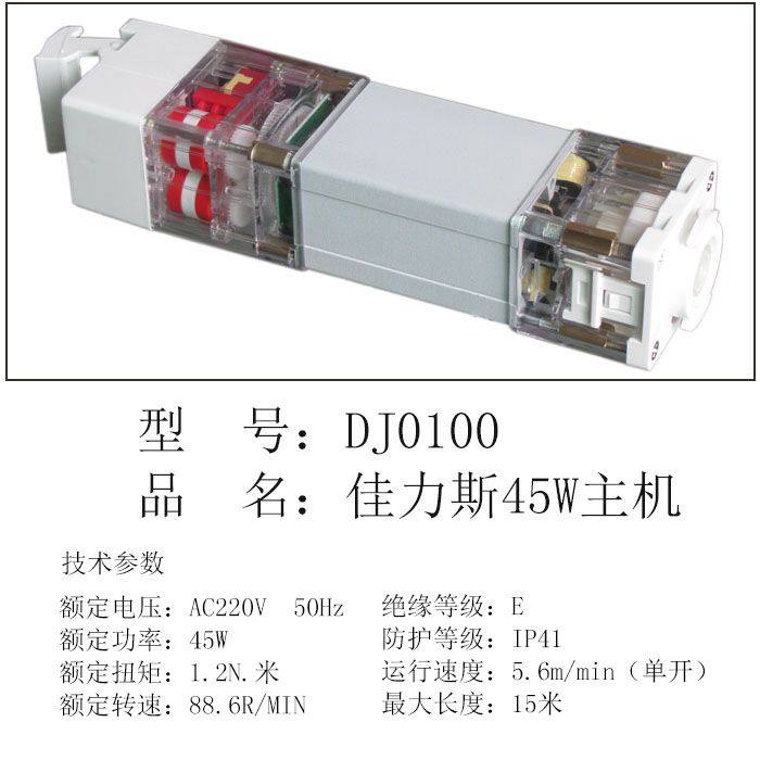 电动窗帘天棚帘佳力斯电机配件 开合天棚帘方电机45W 60W主副电机