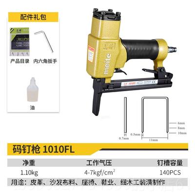 美特动码钉枪101F L枪气钉家用0长嘴钉Meite\/枪气木工专用工具U