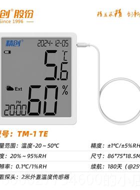 精创TM-1温度Elitech\计带校准检测报专告工业数显湿药店凉实验室
