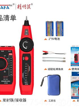 精明鼠 F801R/B寻线 线仪测线N 线巡线 线仪多功能网路线 NF-801R
