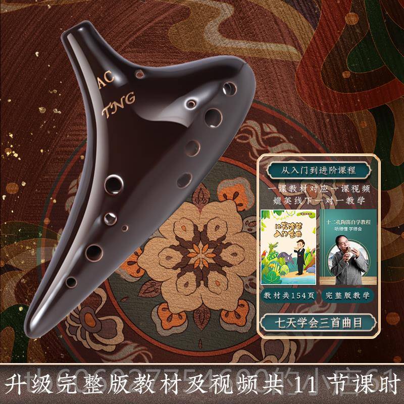 陶1KBH孔业陶笛12孔A笛c陶笛儿童12孔陶笛乐谱黑2专陶