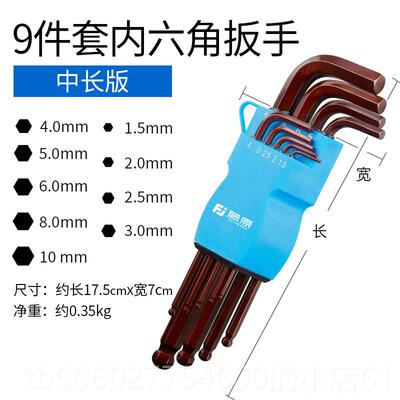 藤原能长工具内套Fujiwara六角扳手装 9件套加球头内六方多功维修