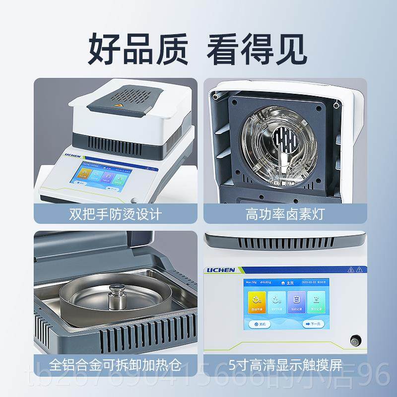 高档力辰卤素快速水粮分测定仪自动测检茶叶食玉塑料实验水分米测,五金/工具,水份仪,淘宝优惠券,粉丝福利购,淘宝优惠卷