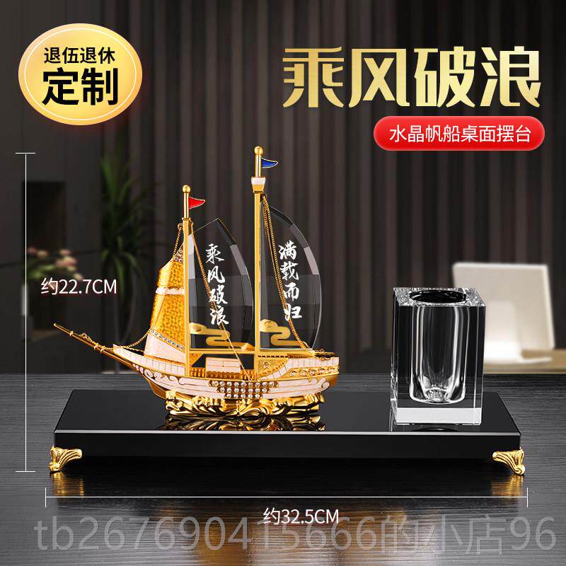 高档职一帆风顺帆船桌念面摆件退伍军纪光荣休离送老师人战友开业