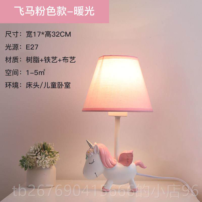 高档童儿l房台灯女孩男孩独角兽护眼ed卧室床头夜灯喂奶房间小装