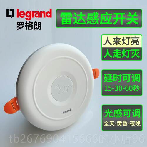高档罗格朗吸顶式人体感应开关接延时可玄关走G廊三线带调集近控D