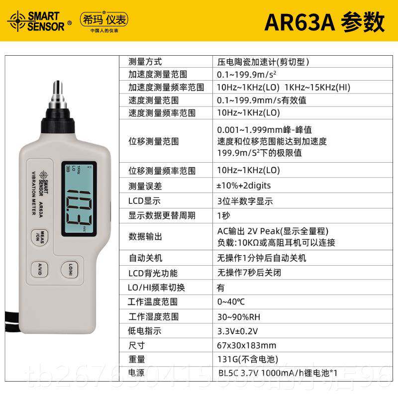 高档玛AS63A/63B/63D/AR6A/63B/63C测希振仪振动3检动测仪震测试