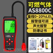 高档希玛AS800C可气体探便测报警器携式 检测燃仪8天然气煤气测漏