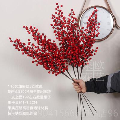 高档16枝加密红果运果财人花迁入家新节日装饰客厅装造饰人造花