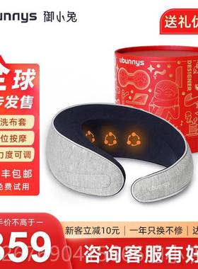 高档御小兔bunnys颈椎按器捏脖子多功能家用腰部揉颈肩摩颈u部按