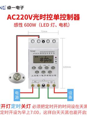 高档卓一ZY15GK路灯广告T灯控光制器220V智能光开关时控器 含感探