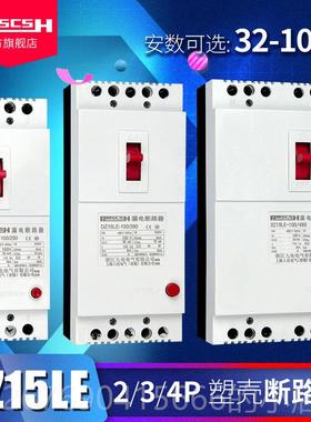 高档DZ15E-L100/209电0/390/49漏保护器塑壳断路器空气开关32/40/