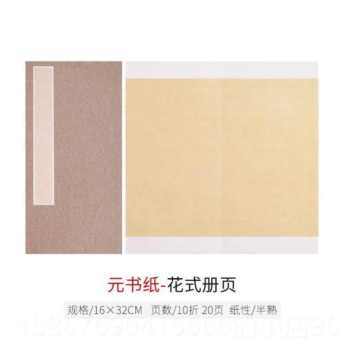 高档纯手工宣纸册页锦空面白生书宣折半熟长卷页本定制法作品国画