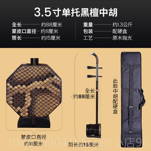 高档黑檀中胡 乐器 二二胡胡考级习用学琴 原厂配置